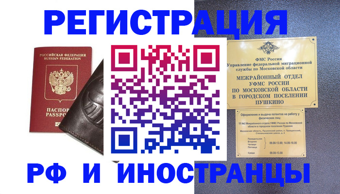 прописка паспорт в Алексине